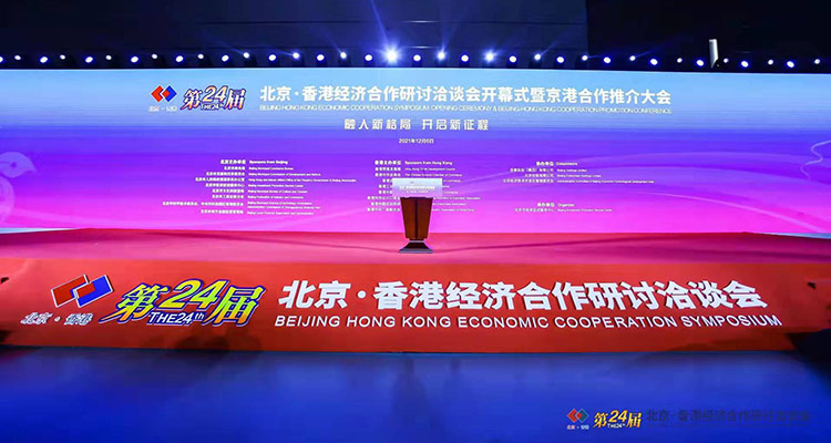 未來科創(chuàng)中心入駐企業(yè)在第二十四屆京港洽談會(huì)上成功簽約