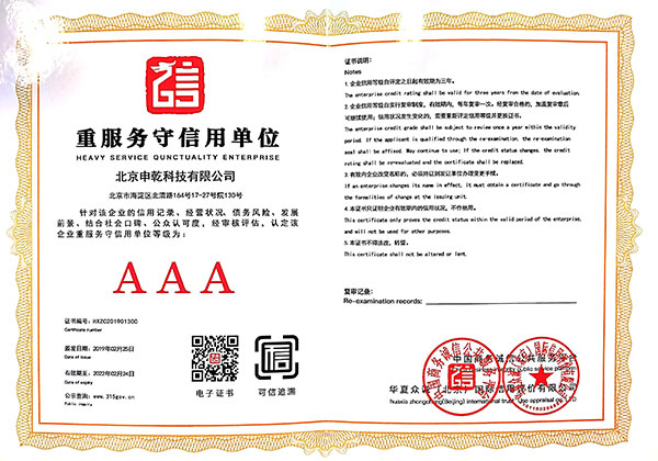 重服務守信用單位證書