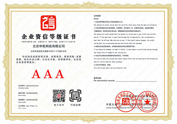 企業資信等級證書