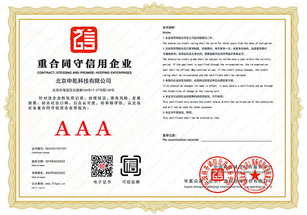 重合同守信用企業(yè) 重合同守信用企業(yè)
