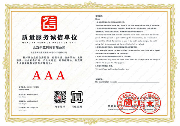 質(zhì)量服務(wù)誠信單位