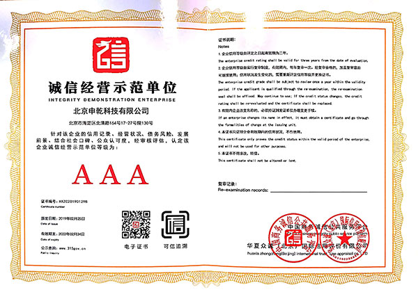 誠信經(jīng)營示范單位證書