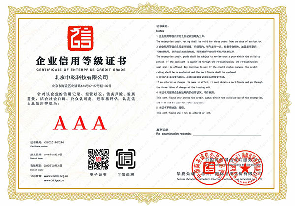 企業信用等級證書