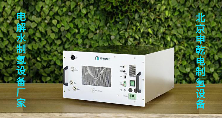 電解水制氫設備公司的Enapter電解槽