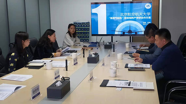 北航氫燃氣輪機項目座談會會議議程