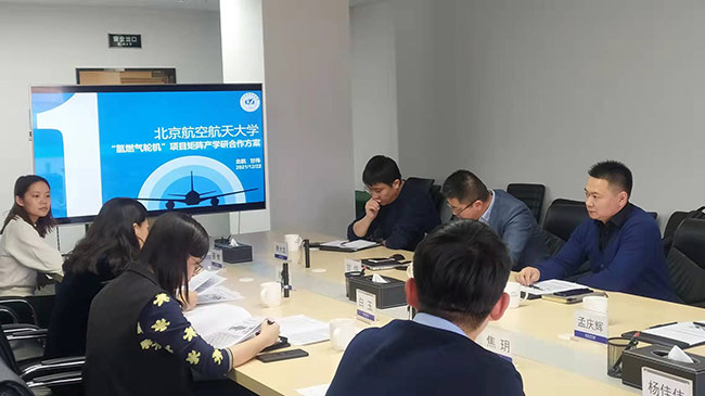 北航氫燃氣輪機項目座談會會議議程